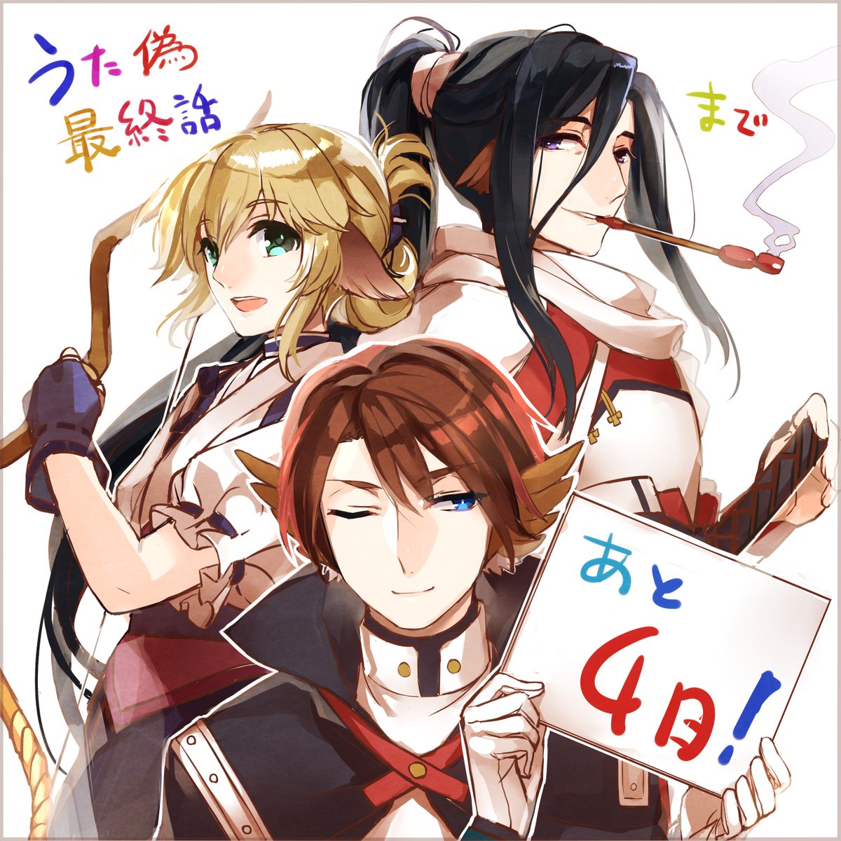 雪花コト No Twitter うたわれるもの偽りの仮面最終話までカウントダウン するかも 四日目はオウギ キウルくん ヤクトワルトさん T Co Cqq3m5y5ry 雪花コト No Twitter うたわれるもの偽りの仮面最終話までカウントダウン するかも 四日目はオウギ キウルくん ヤクトワルトさん T Co Cqq3m5y5ry