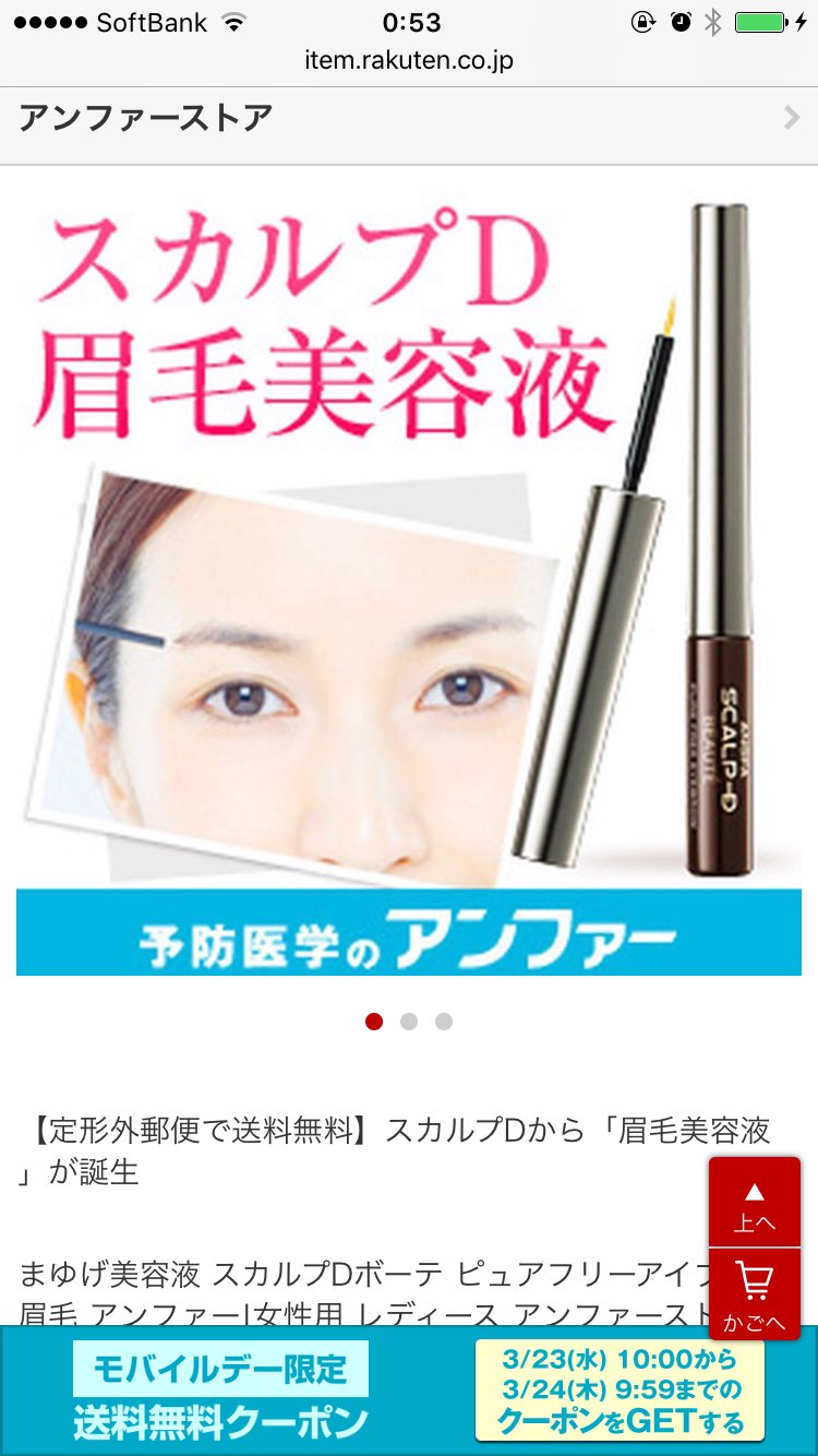 いぬいあき A Mizumi 今ちょっと見たらスカルプdの眉毛美容液もあったよ 1700円くらい 無事眉毛取り戻せるといいね W T Co Aw0jj17rwk