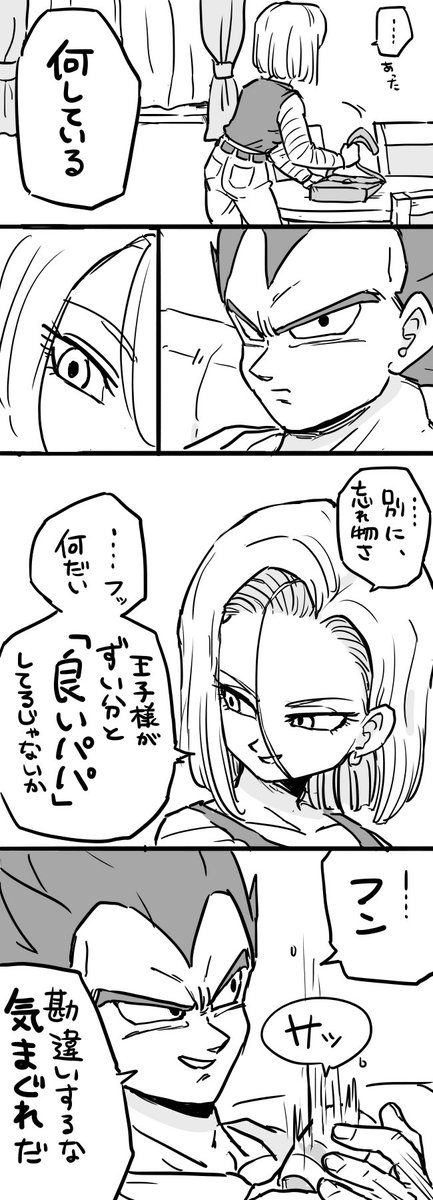 ベジータVS18号 