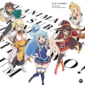 アニメ このすば 公式ツイッター Cd キャラソンなのにアドリブ 入り と評判のキャラソンアルバム 唄う我らに臨時報酬を 好評発売中 カズマ アクア めぐみん ダクネス ルナが唄う名曲集 試聴はこちら T Co 8y3qbsaibl このすば