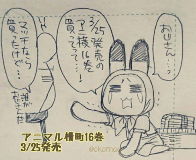 宣伝一コマ。マッチ売りかと思ったら。 