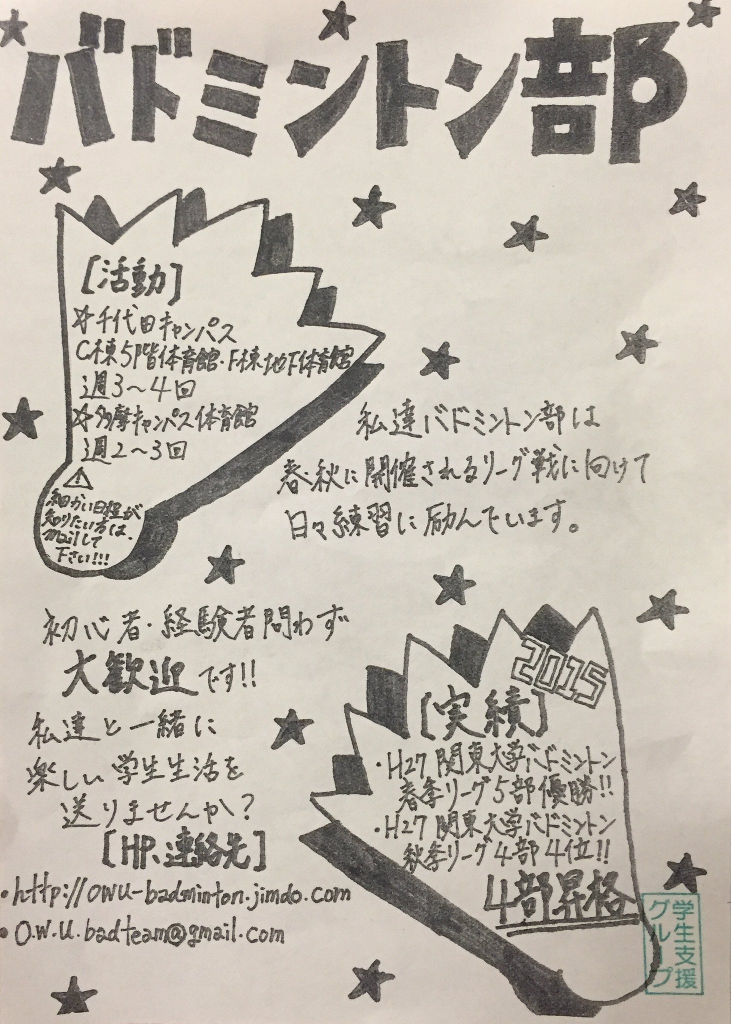 大妻女子大学バドミントン部 Sur Twitter 今年も可愛いポスターが完成しました 見学 体験お待ちしております T Co Udawhdz1 Twitter