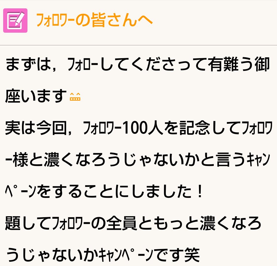 ymd_asuto556108's tweet photo. さて，是非宜しく御願いしますっ（）

何かあればDMか，ｷｬﾝﾍﾟｰﾝ垢をﾌｫﾛｰしてもらうと嬉しいです（

ｷｬﾝﾍﾟｰﾝ垢での固定ﾂｲｰﾄにするので此処ではしません。

見た人は出来れば必ず，率してください。御願いします。 https://t.co/leYCS0oetu