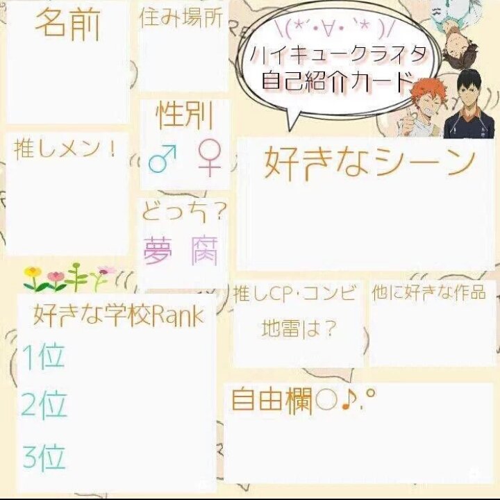 ハイキュークラスタ自己紹介カード