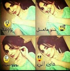 اخاف عليج من روحي 
من دكاتي وجروحي 
اخاف عليج من الهوة 
الي يطير شعر روحج 
اخاف عليج من كل بشر 
والبشر حيوان مو روحي