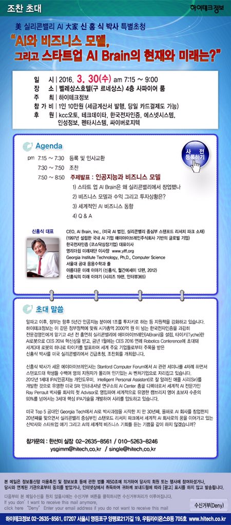 sukhoryu's tweet photo. 인공지능(AI)에 대한 관심이 뜨거운 가운데 아래 의미 있는 세미나!
실리콘밸리의 AI 대가 신홍식 박사님 초청 강연으로 수익모델과 투자상황 그리고 전세계 동향을 알 수 있는 좋은 기회라고 생각합니다. https://t.co/42jXvG1a3A