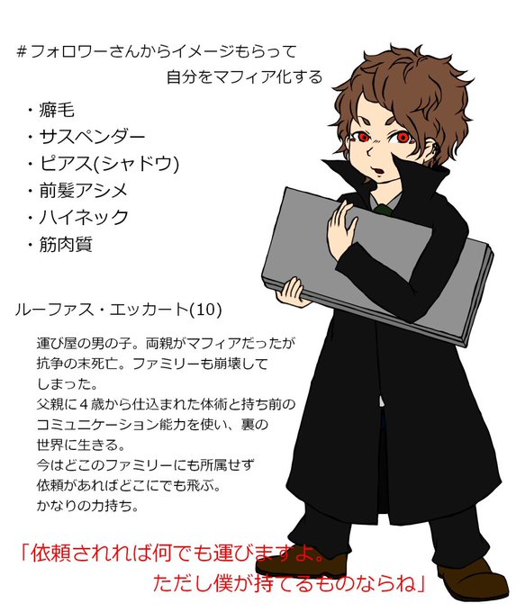 フォロワーさんからイメージもらって自分をマフィア化のtwitterイラスト検索結果 古い順
