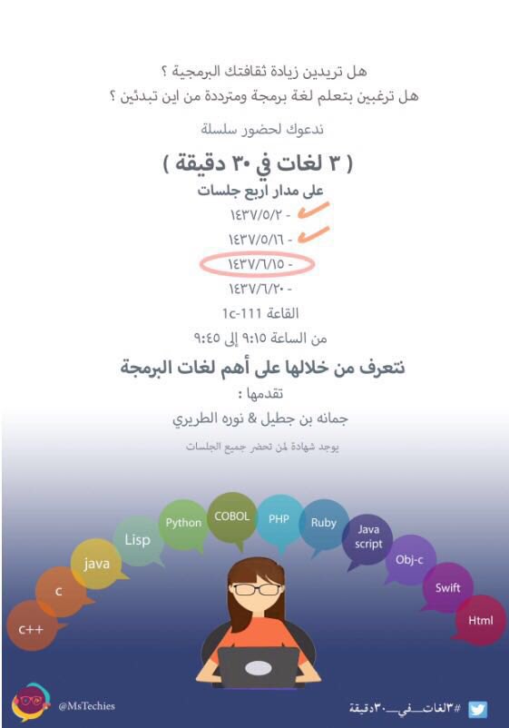 ArabianDes's tweet photo. بنات جامعة الإمام بالرياض غداًموعدنا مع الجلسة الثالثة لورشة عمل #٣لغات_في_٣٠دقيقة تحت اشراف مجموعة #Mstechies 😍🙏🏻 https://t.co/14QRZIUK9J