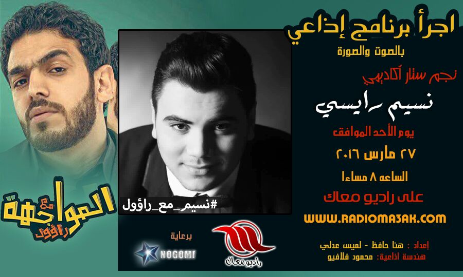 نجم الحلقة الأولى ضيف مصر ابن تونس 
نجم ستار اكاديمي "نسيم رايسي"
في المواجهة مع راؤول 
<a href="/Nassim_Raissi/">Nassim Raissi</a> #nassimraissi