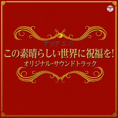 Mashin Tvアニメ この素晴らしい世界に祝福を オリジナルサウンドトラック 3k Nyaa