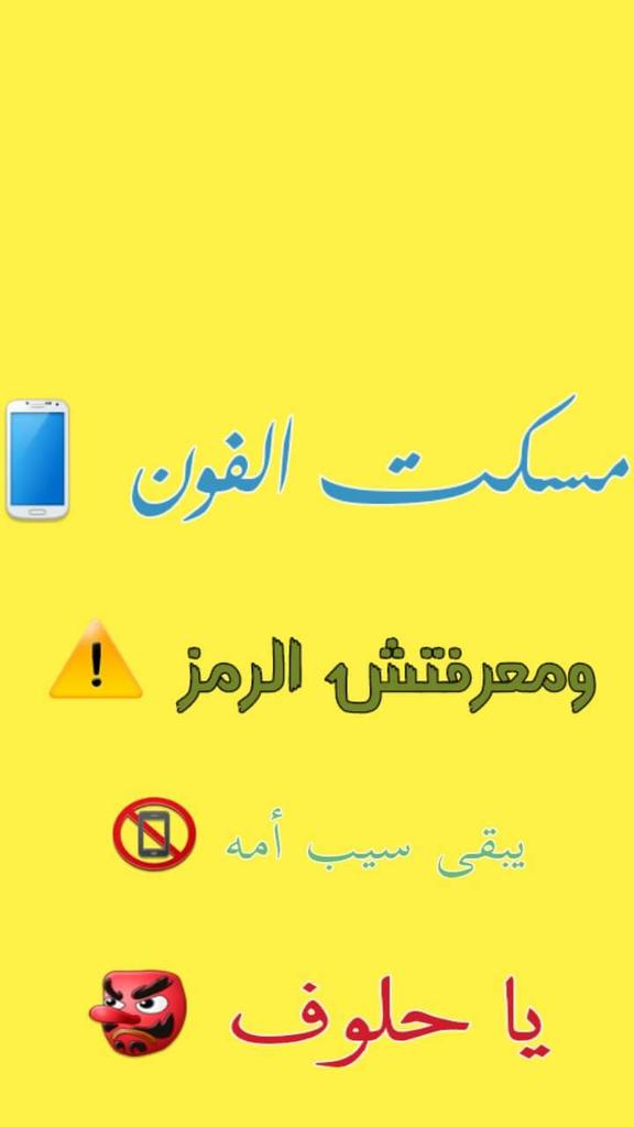 AtefRoshan's tweet photo. وده ابسط طريقه للرد ع اللي بيمسك تلفونك من غير اذن😂😂 https://t.co/sBwoCREefV