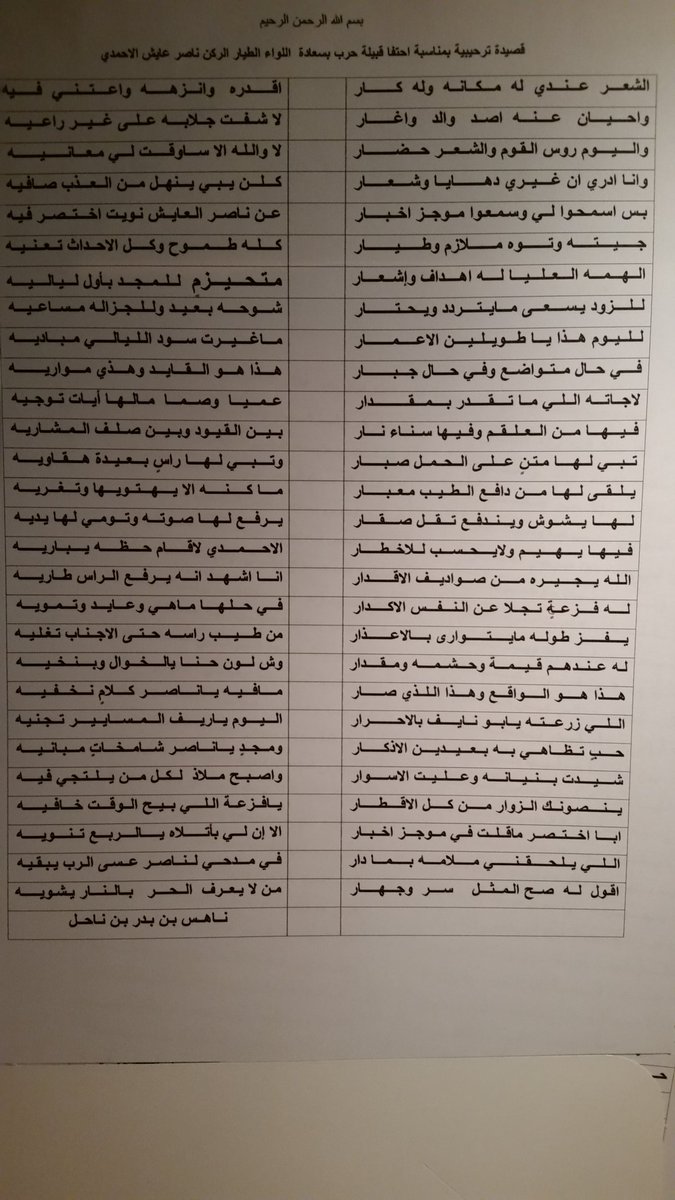 احتفاء قبيلة حرب للواء الطيار ركن ناصر بن عايش الاحمدي