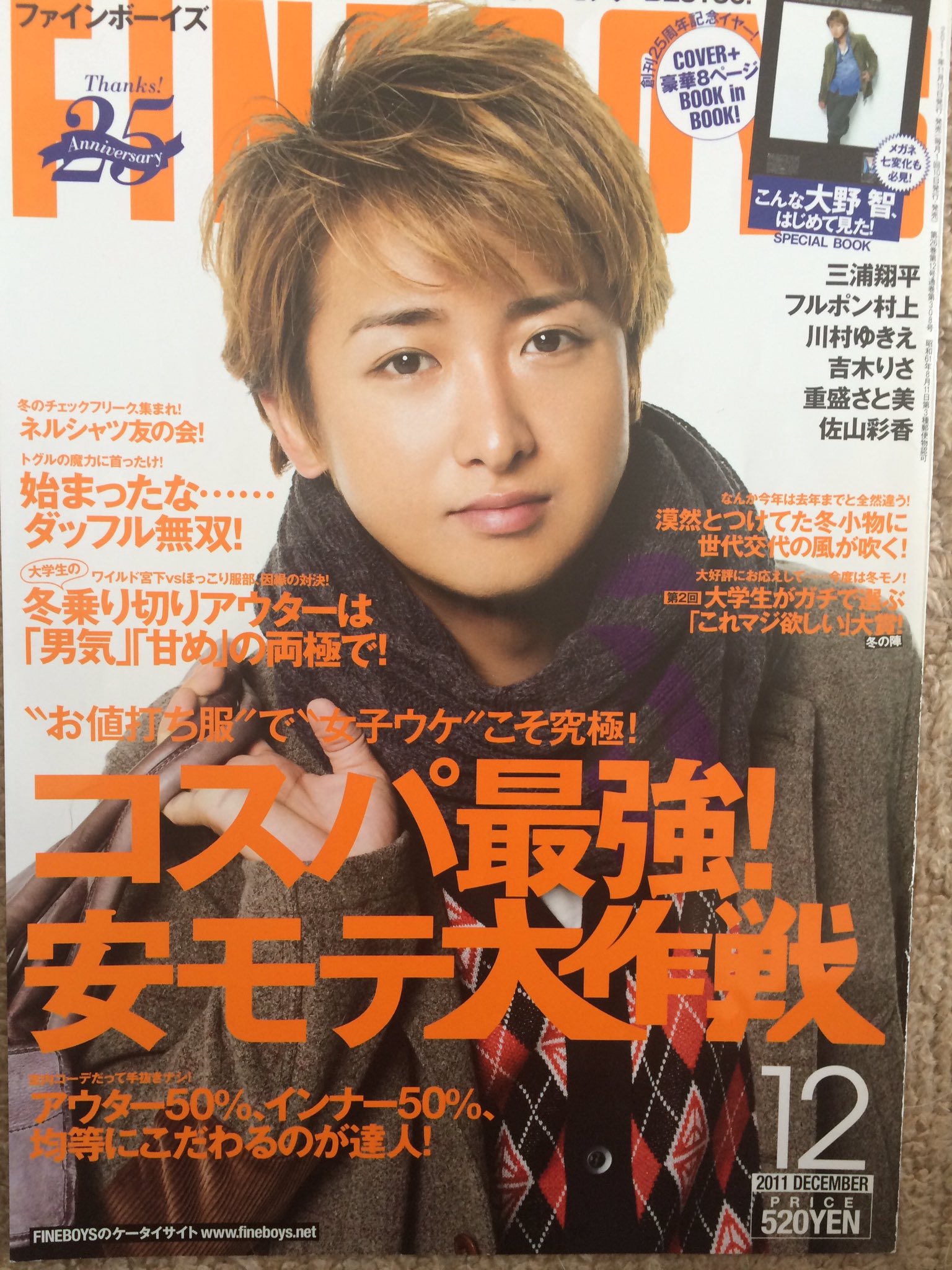 りんりん Twitterissa 松潤が表紙のゲーテって雑誌見たことないなぁ どう言う雑誌なんだろう 大野さんも今回はスーツが多いから大人のメンズファッション誌の表紙来ないかな 私が持ってるのこの2冊なんだけどどちらも良かった T Co