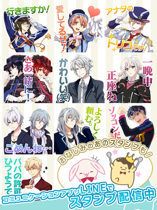 アイドリッシュセブン公式 大神万理 みんなを笑顔に 内緒にしててごめんね 3 24から Lineにてアイナナスタンプ配信開始しました グループみんなのスタンプや おなじみのラビチャスタンプもありますよ 是非使ってくださいねッ 大神 アイドリッシュセブン公式 大神万理 みんなを笑顔に 内緒にしててごめんね 3 24から Lineにてアイナナスタンプ配信開始しました グループみんなのスタンプや おなじみのラビチャスタンプもありますよ 是非使ってくださいねッ 大神