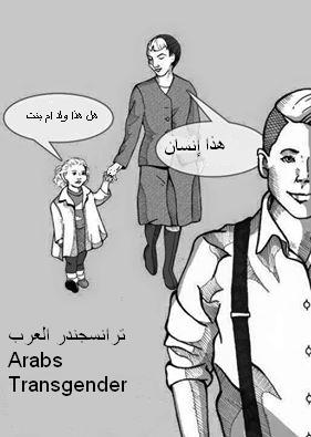 arabtransgender's tweet photo. #ترانسجندر_العرب

#Arabs_Transgender https://t.co/LQNZq3W5lh