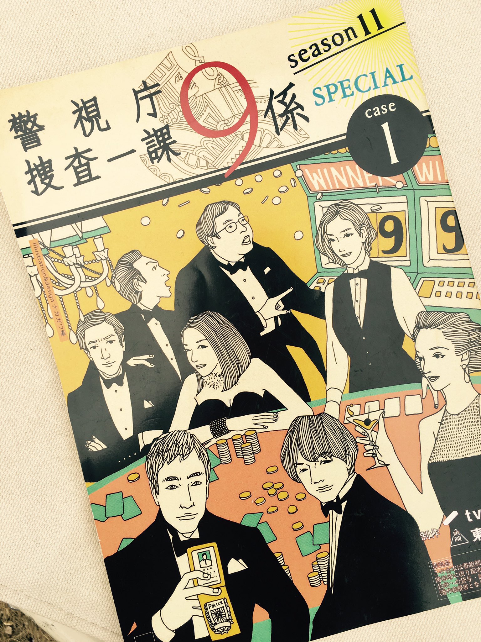 公式 特捜9 9係の台本 今回もナカガワ暢さんのステキなイラスト 実は話数によって色が違います こちらは第1話 誰がどれか一目瞭然 9係 渡瀬恒彦 井ノ原快彦 羽田美智子 中越典子 吹越満 田口浩正 津田寛治 原沙知絵 T Co