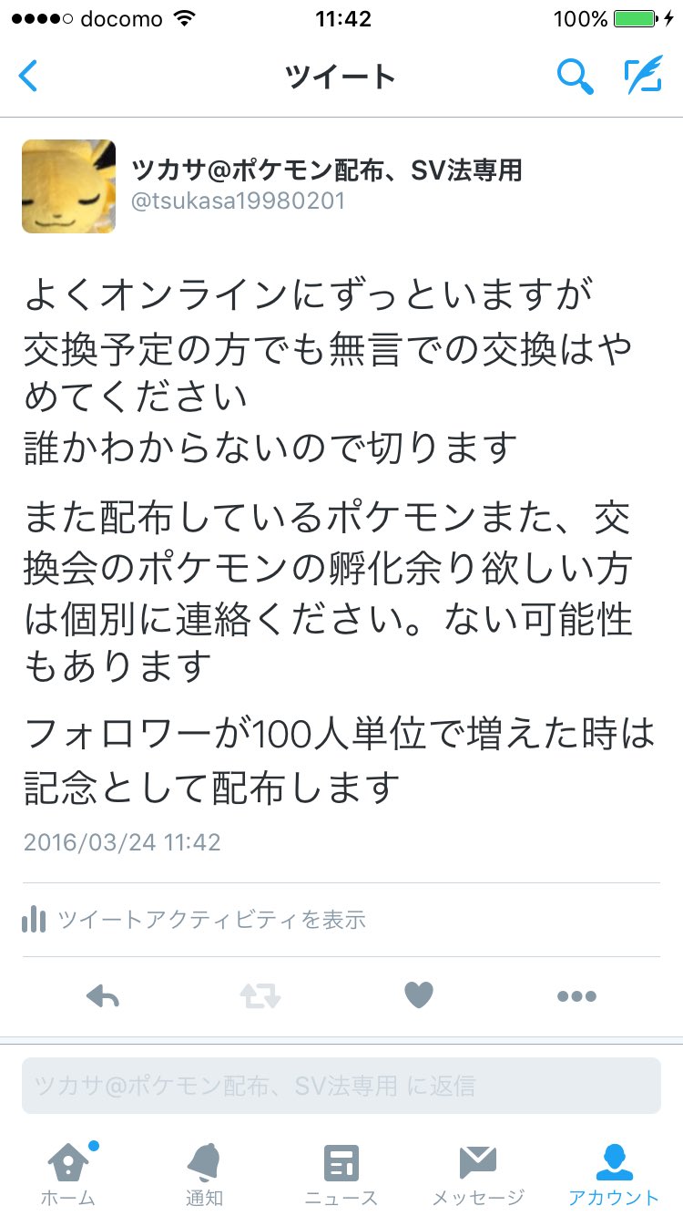 ツカサ ポケモン配布 Sv法やるよ Tsu Ka Sa 02 Twitter