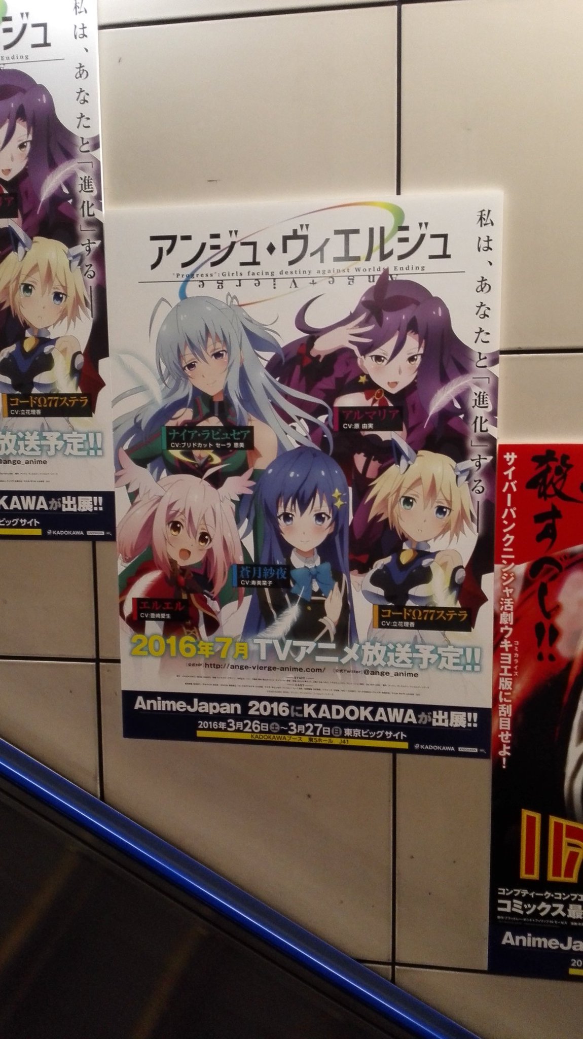 アンジュ ヴィエルジュｔｖアニメ16年7月放送予定 追加更新