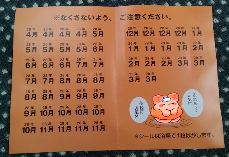 びばのんです～♪ 荒川区内に在住の70歳以上の方は「ふろわり200入浴