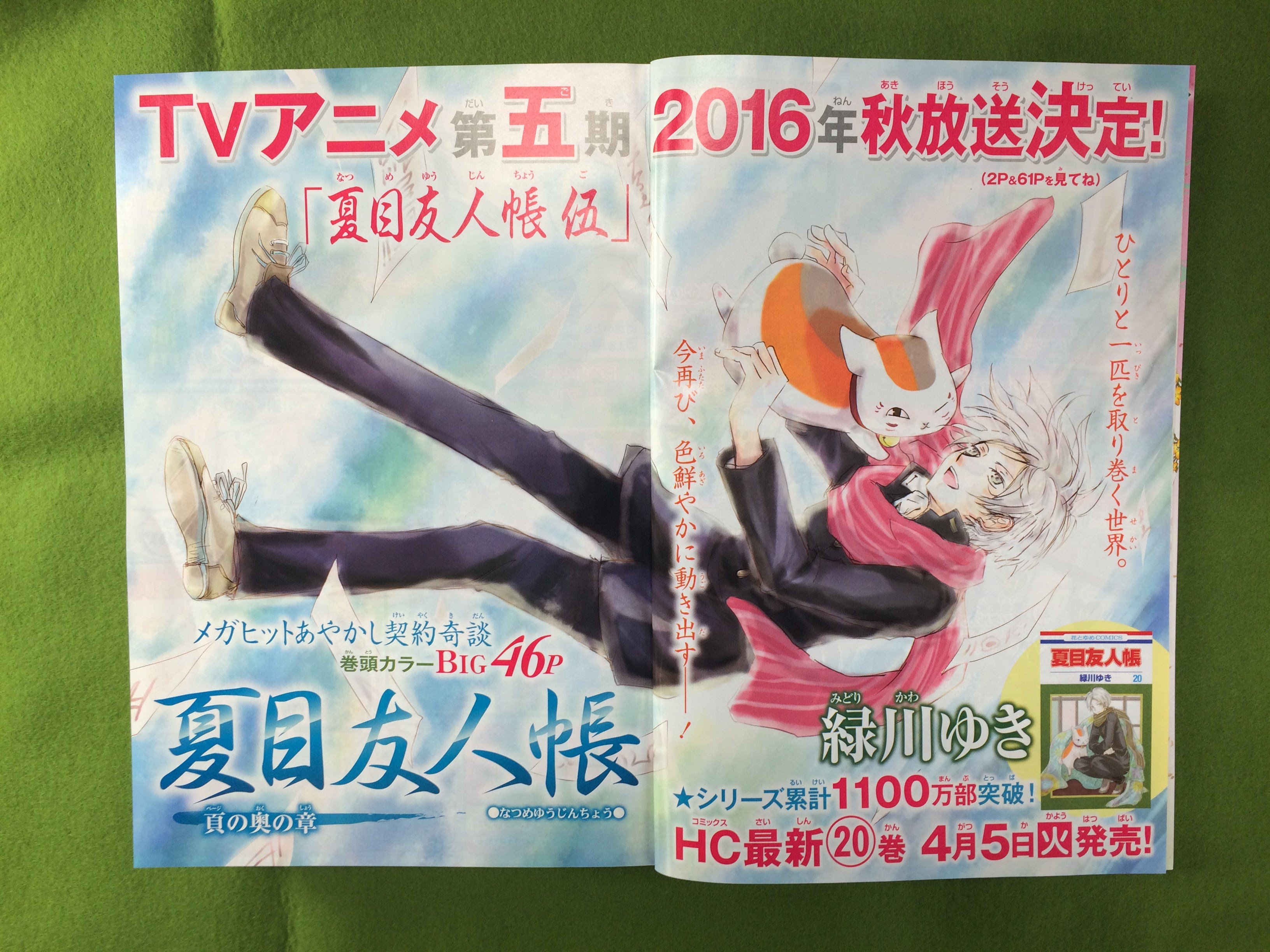 夏目友人帳公式ツイッター 祝 アニメ五期決定 ｌａｌａ５月号は 夏目友人帳 が表紙 巻頭カラーで登場 下校途中 夏目が北本と一緒に入ったのは不思議な古本屋 詳しくは誌面で T Co Rd8ajdobbj Twitter