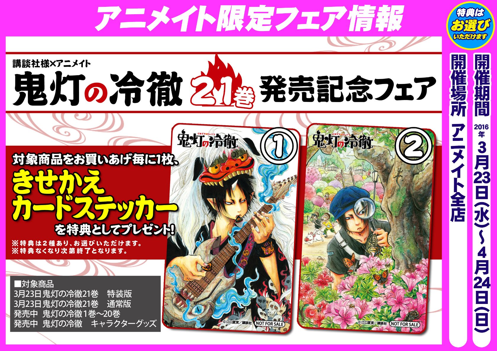 アニメイト福岡パルコ V Twitter 書籍新刊情報 鬼灯の冷徹 ２１巻 ｃｄ付き限定版 が入荷致しました 通常版は3 25発売予定 今 フェア行ってます 鬼灯の冷徹 を買うならアニメイトだね T Co 6mbmvom0gj