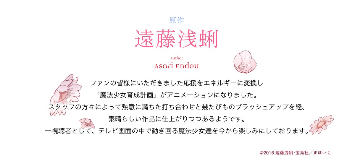 Tvアニメ 魔法少女育成計画 V Twitter 原作の遠藤浅蜊先生よりコメントをいただきました Mahoiku T Co Wwrdd7knoj