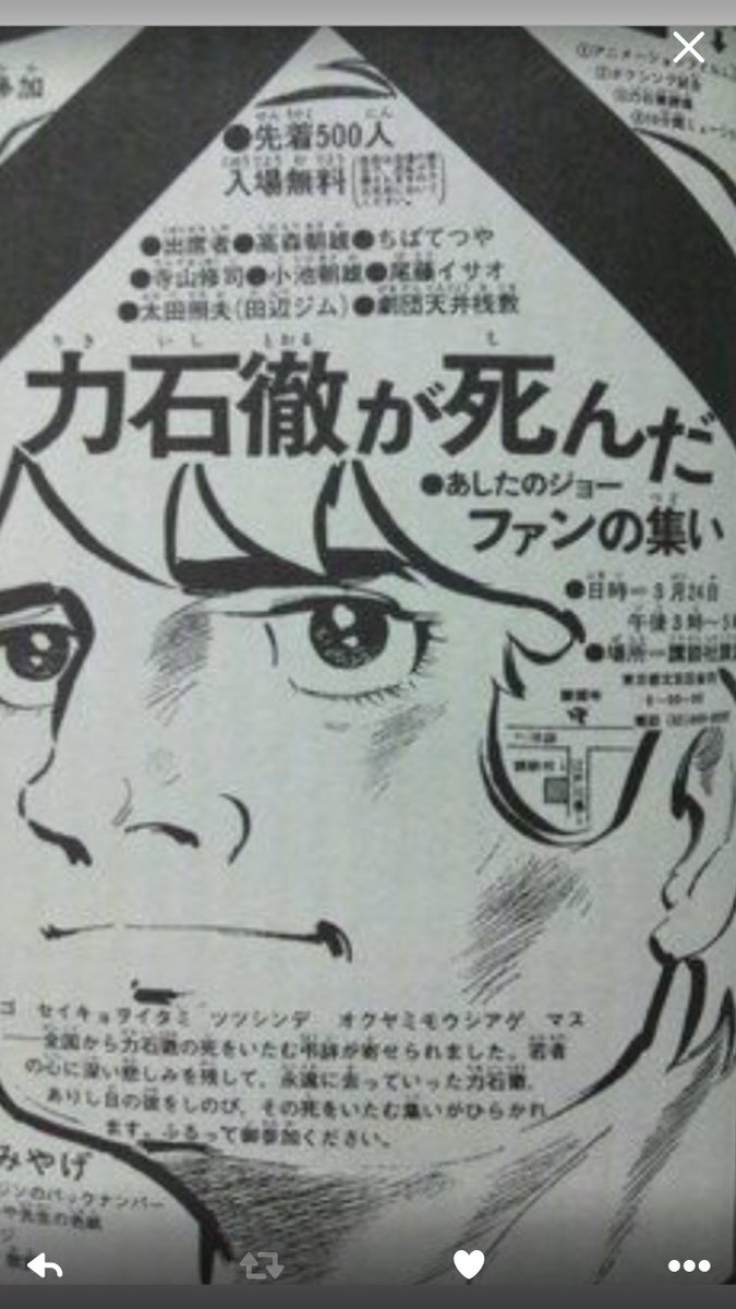 Hamaya على تويتر あしたのジョー に出てくる 力石徹が 死んだのが1970年3月24日 今日が力石徹の命日ですね 当時は アニメのキャラクターにも 関わらず 力石徹の葬儀 などが 行わ れ 愛されたキャラクターだった のですね T Co C5ld7hhlbr Hamaya على تويتر あしたのジョー に出てくる 力石徹が 死んだのが1970年3月24日 今日が力石徹の命日ですね 当時は アニメのキャラクターにも 関わらず 力石徹の葬儀 などが 行わ れ 愛されたキャラクターだった のですね T Co C5ld7hhlbr