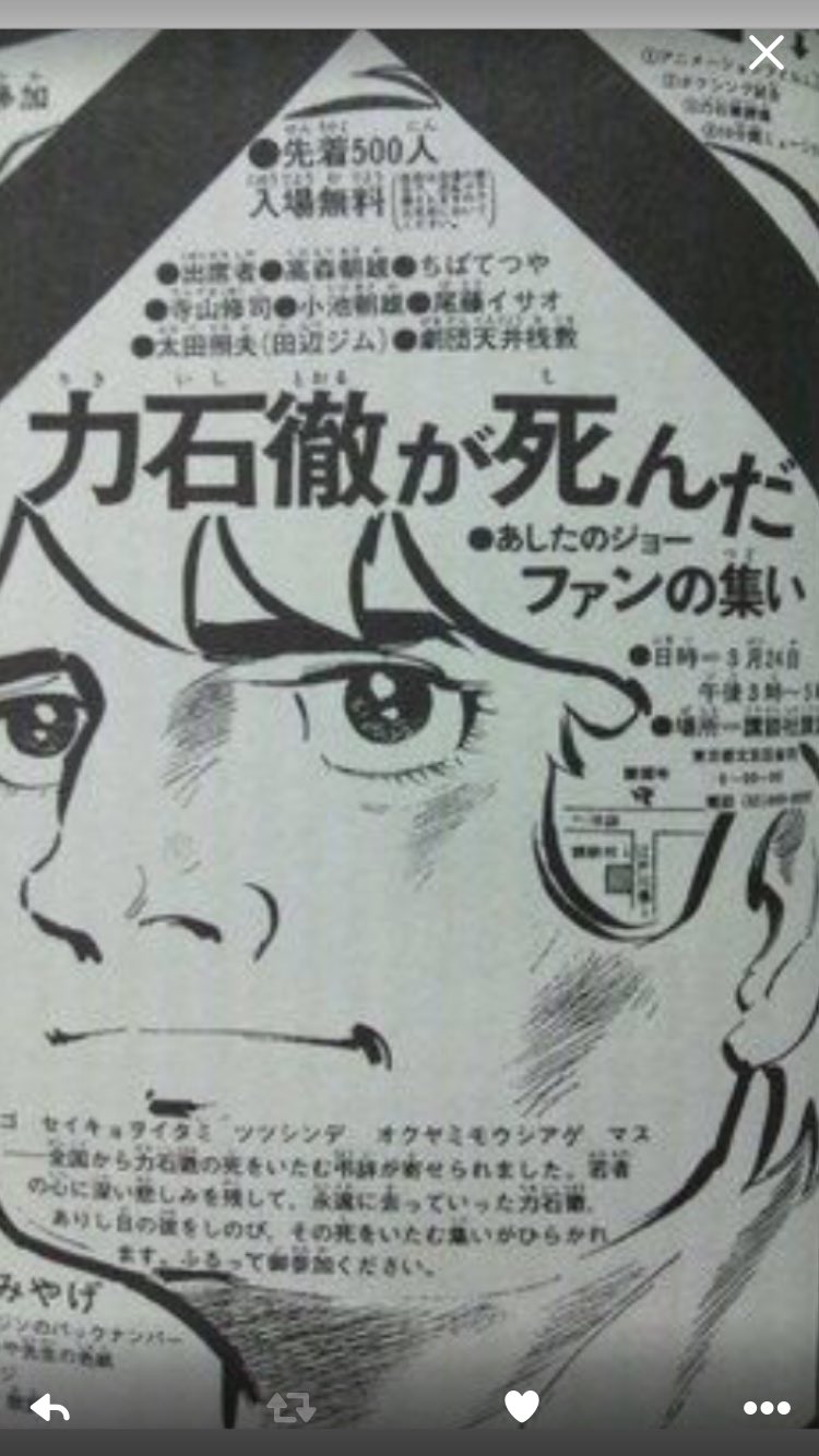 تويتر Hamaya على تويتر あしたのジョー に出てくる 力石徹が 死んだのが1970年3月24日 今日が力石徹の命日ですね 当時は アニメのキャラクターにも 関わらず 力石徹の葬儀 などが 行わ れ 愛されたキャラクターだった のですね T Co C5ld7hhlbr