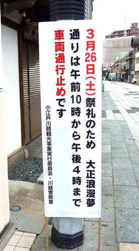 koedocom's tweet photo. 3/26（土）　小江戸川越春祭り商店街イベントにつき10-16時車両通行止めです。ただ今の担当は商店街内沖縄物産真南風の新井です。　#川越 https://t.co/og8C6MuBGu