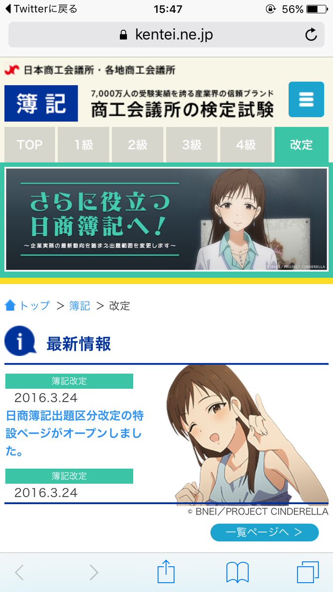 ヲタへのアピールはここまできた 日商簿記の公式サイトに デレマス の新田美波さんが登場 日商簿記どうした Togetter ヲタへのアピールはここまできた 日商簿記の公式サイトに デレマス の新田美波さんが登場 日商簿記どうした Togetter