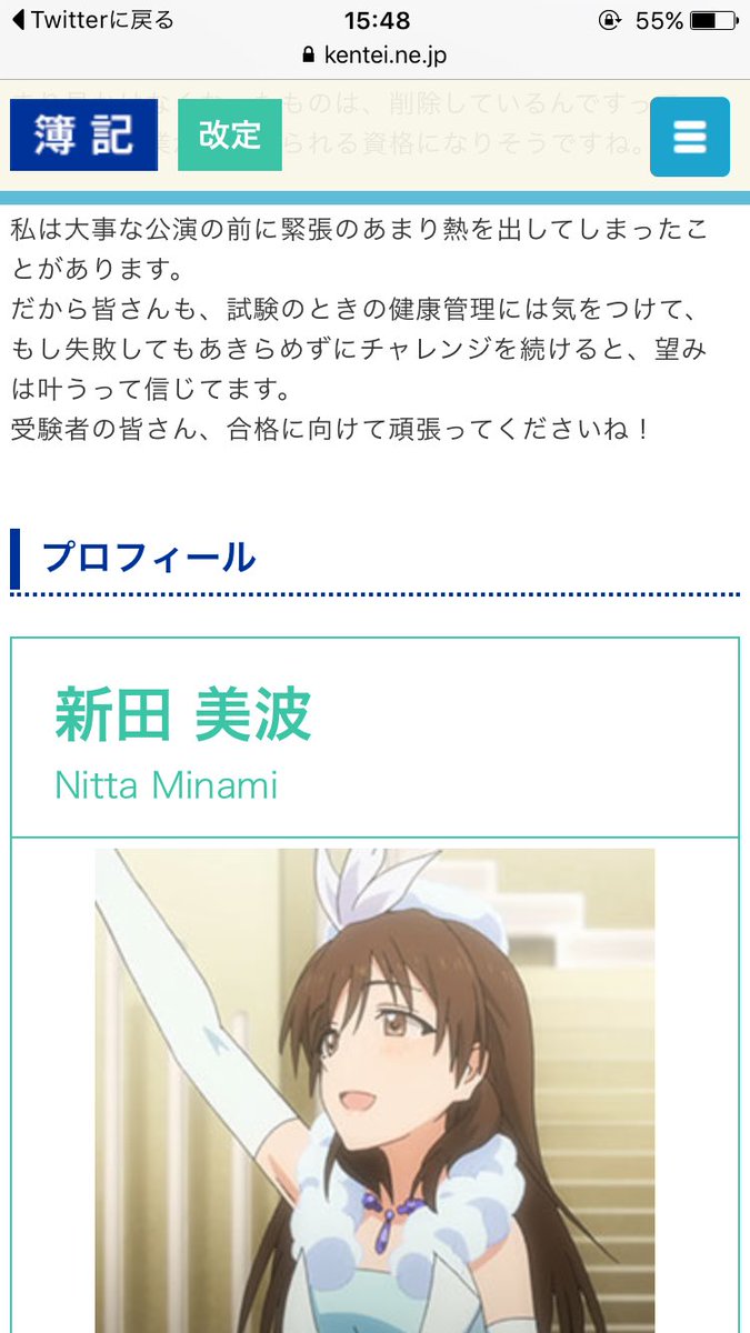 ヲタへのアピールはここまできた 日商簿記の公式サイトに デレマス の新田美波さんが登場 日商簿記どうした Togetter ヲタへのアピールはここまできた 日商簿記の公式サイトに デレマス の新田美波さんが登場 日商簿記どうした Togetter