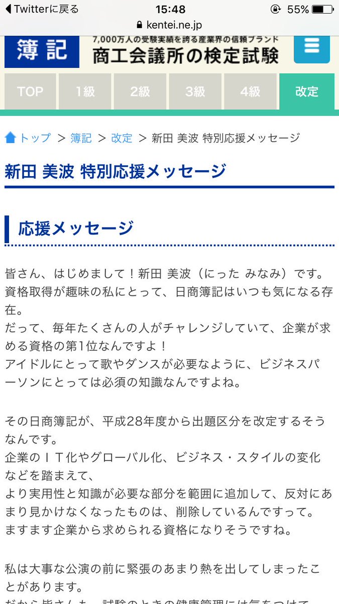 ヲタへのアピールはここまできた 日商簿記の公式サイトに デレマス の新田美波さんが登場 日商簿記どうした Togetter ヲタへのアピールはここまできた 日商簿記の公式サイトに デレマス の新田美波さんが登場 日商簿記どうした Togetter