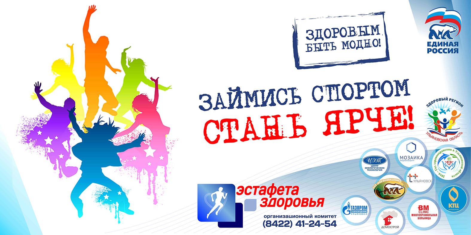 Лозунги на спортивные мероприятия