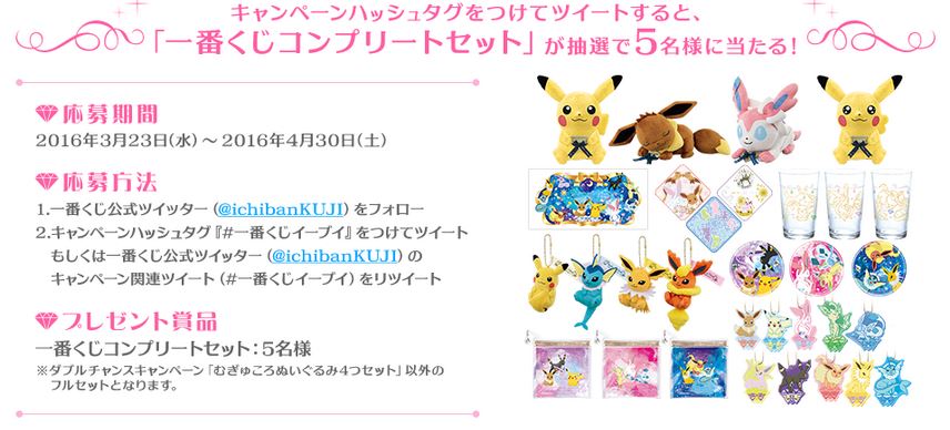 一番くじ Bandai Spirits 一番くじpikachu And Friends Twitterキャンペーン開始 イーブイの進化系ポケモン全種を網羅した一番くじが登場 フォロー ｒｔでプレゼントも T Co Tg0hlympt1 一番くじイーブイ T Co 2rou7mgczh