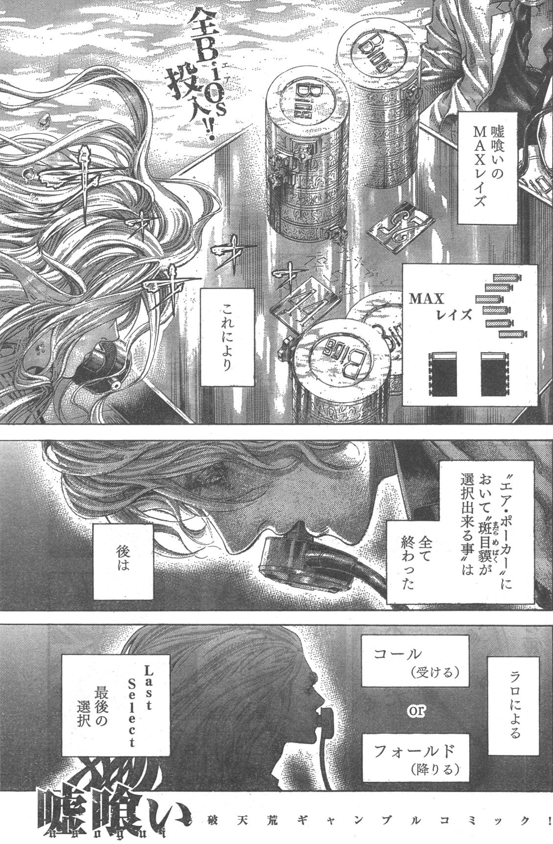 Twitter 上的 嘘喰い 公式アカウント Yj第17号本日発売 嘘喰い 第461話掲載 貘 決死のmaxbet そして新たなる疑惑 残bios量偽装 の真相とは Yjc 嘘喰い 最新第41巻 大大大絶賛発売中 ヤングジャンプ 嘘喰い T Co Vl2u98zr1h Twitter