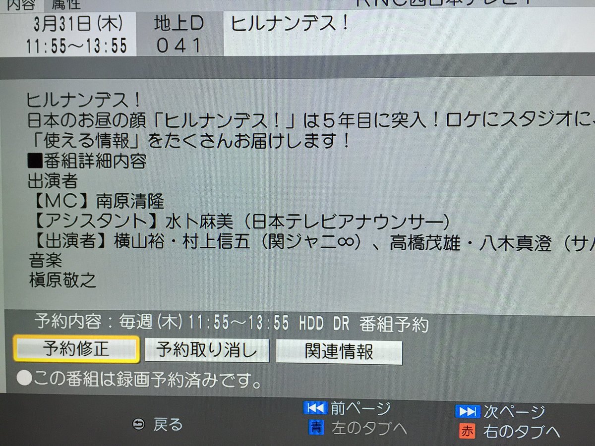 ヒルナンデス村上信五卒業