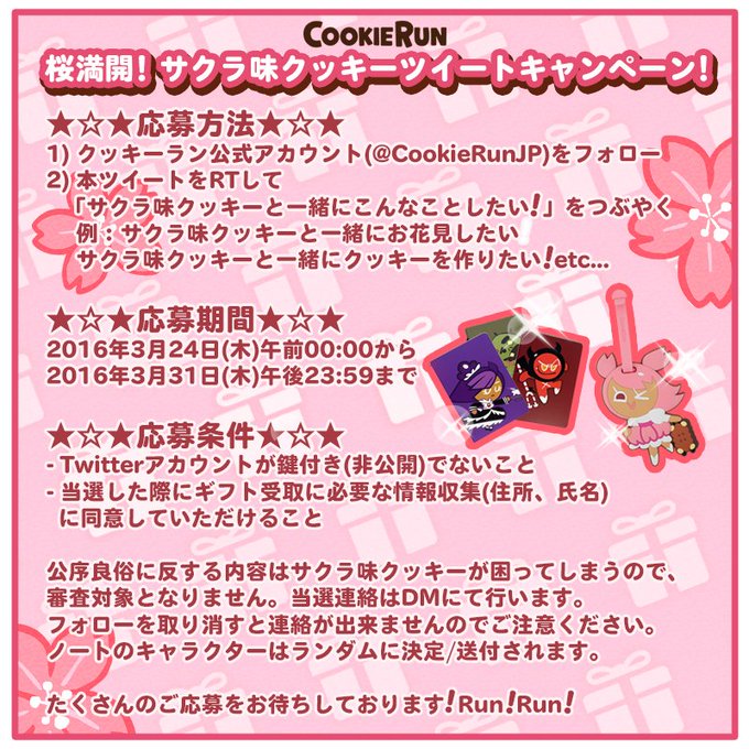 公式 クッキーラン オーブンブレイク Cookierunjp 16年03月 Twilog