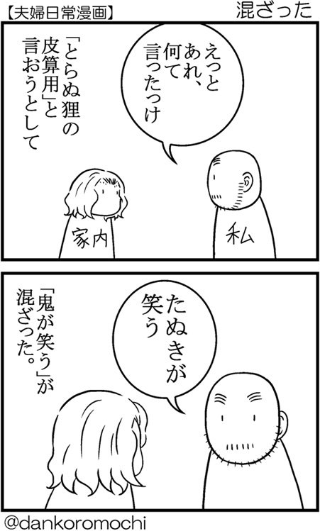 【日常２コマ】混ざった 