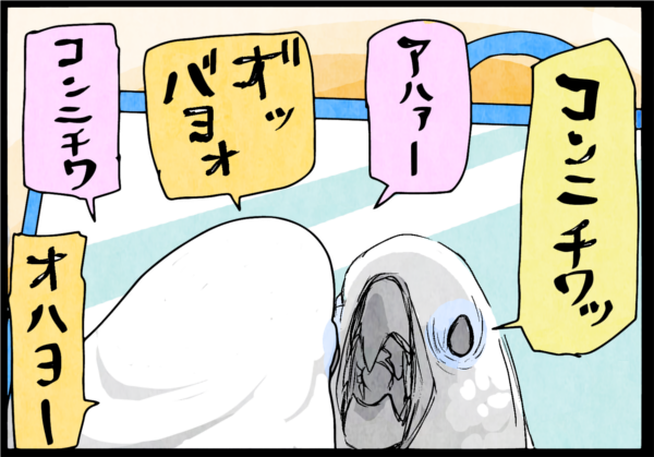 マイナビニュースでオウム４コマ更新しました！
自身の語録と雄弁さをアピールしている可能性が高いです。

オウム４コマリンク
 