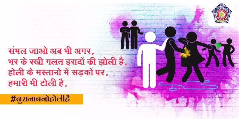MumbaiPolice's tweet photo. Our 'Good Morning Squad' is spread across the city to ensure it's a good day indeed #HappyHoli #बुरानाबनोहोलीहै https://t.co/N7U3rthdcm