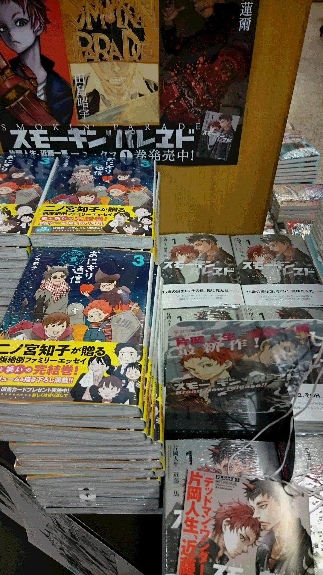 紀伊國屋書店梅田本店 A Twitter コミック担当より新刊 のご案内です デッドマンワン ダーランド の片岡人生 近藤一馬による最新作 スモ キン パレヱド 1巻がついに発売 さらに 二ノ宮知子の抱腹絶倒のファミリーエッセイが完結 おにぎり通信 3巻など