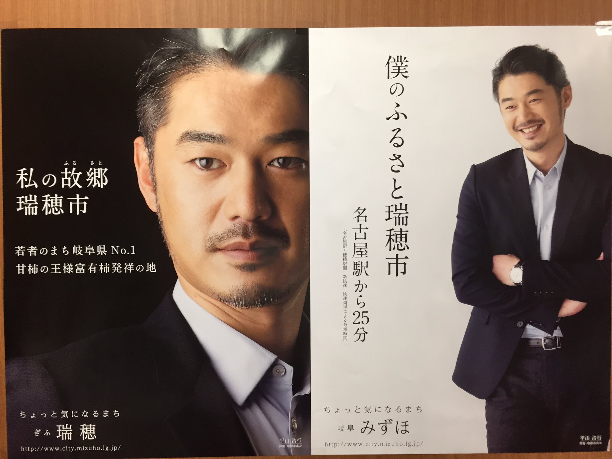 澄川 寿之 岐阜県議会 平成２８年第１回定例会閉会 予算も可決されました 正しく執行されるようチェックしていきます 写真は議会棟内の瑞穂市prポスター 最近 岐阜県出身の有名人が増えて嬉しい限りです 岐阜県 瑞穂市 平山浩行 T Co
