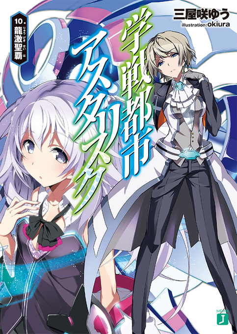 アニメ 学戦都市アスタリスク S Recent Tweets 12 Whotwi Graphical Twitter Analysis アニメ 学戦都市アスタリスク S Recent Tweets 12 Whotwi Graphical Twitter Analysis