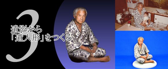 KINGRPG's tweet image. Japanese company will turn a photo of a deceased relative… en.rocketnews24.com/2016/03/24/jap… #Japan #3Dfigures #expensive