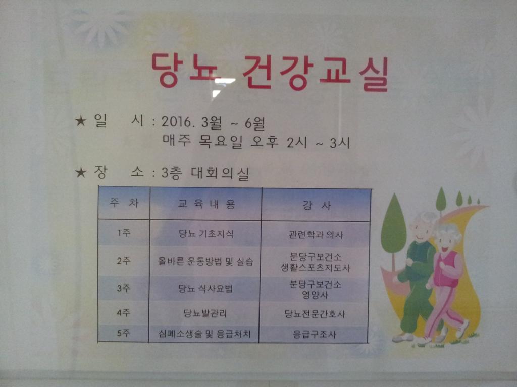 hyegin72's tweet photo. ♥당뇨건강교실♥
☆당뇨발관리☆ 교육중 이예요.♬
분당서울대병원 당뇨전문간호사 김나래 선생님께서 강의 중이예요.
합병증이 무서운 당뇨 꾸준한 관리가 필요해요!!! ☎729-4010  #성남시 분당구보건소 https://t.co/DgbSktGnzp