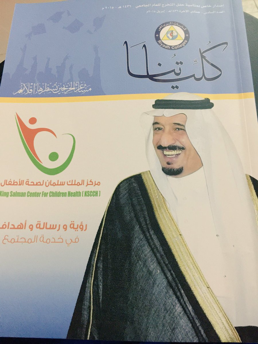 mt3b_Khalaf's tweet photo. Scientific Journal .. Riyadh colleges #rcdps https://t.co/UARdmhx8sB