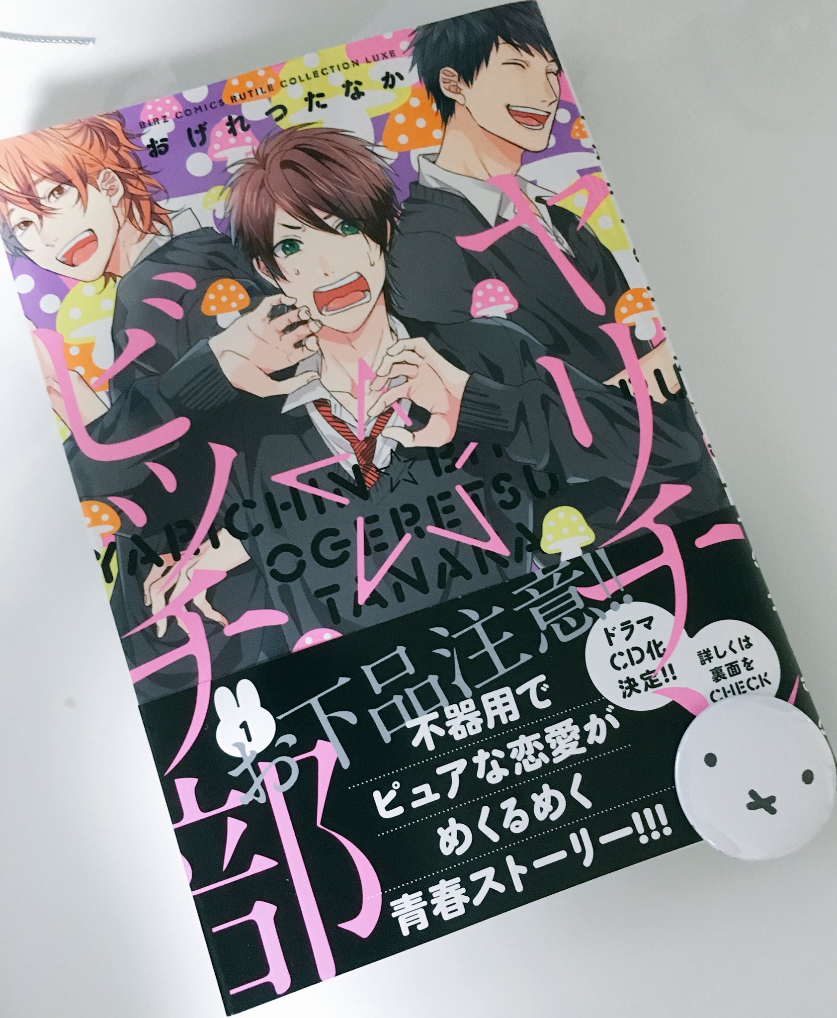 BLおげれつたなか　ヤリチン★ビッチ部限定版　はだける怪物　エスケープジャーニー BLおげれつたなか ヤリチン☆ビッチ部限定版 はだける怪物
