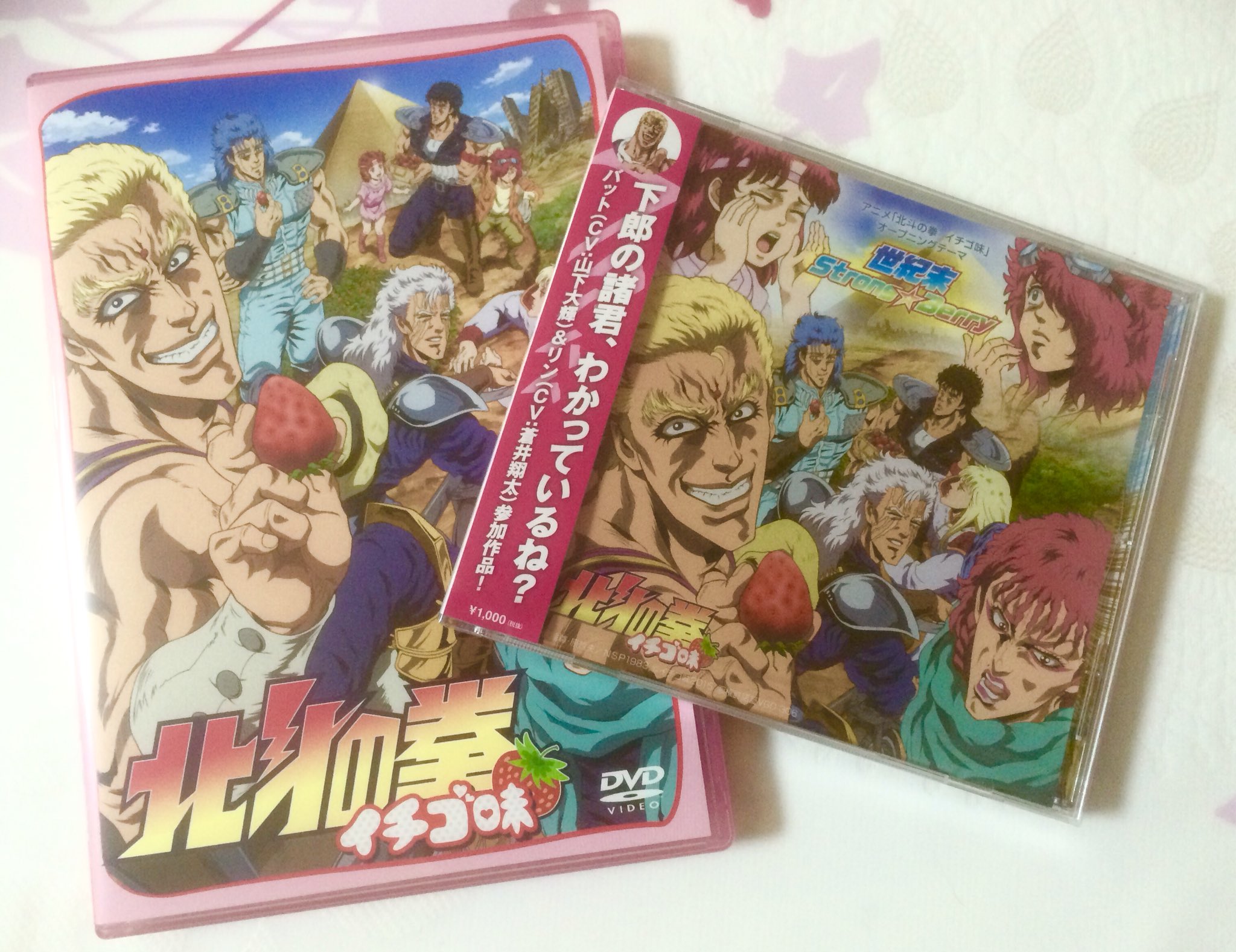 O Xrhsths 行徒 Sto Twitter 北斗の拳イチゴ味 アニメdvdとリン バットが歌う主題歌cdが明日 3月25日に発売されます Dvdには それが大事 フルバージョンも収録されています 興味を持たれた方はよろしくお願い致しますm M T Co Jskaxfhl7u Twitter