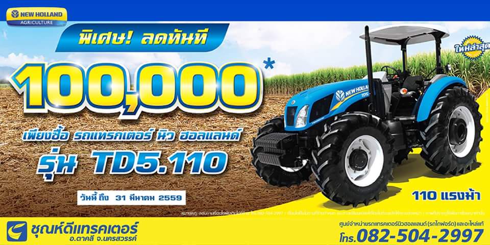 chundeetractor's tweet photo. สนใจติดต่อ ชุณห์ดีแทรคเตอร์ โทร.082-504-2997
#ชุณห์ดีแทรคเตอร์ #chundeetractor #รถแทรกเตอร์ #นิวฮอลแลนด์ #รถไถฟอร์ด https://t.co/MRaHjenrjy