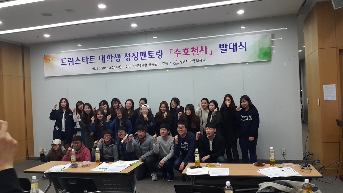 bsj09040's tweet photo. #성남시 드림스타트  대학생 성장멘토링 수호천사 발대식이  오늘 오후  6:30분부터 시청 율동관에서 진행. 신구대,가천대,을지대 대학생 30명이 대학생멘토로 활동, 아동들 에게  학습, 정서지원 예정입니다 https://t.co/bgW4Jx1gF2